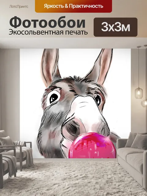 Фотообои Осел