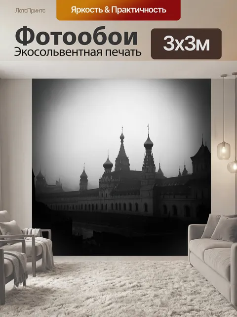 Фотообои кремль в тумане, его силуэты едва видны сквозь густую пелену