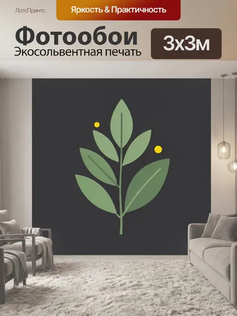 300 × 300 см · Экосольвентная печать