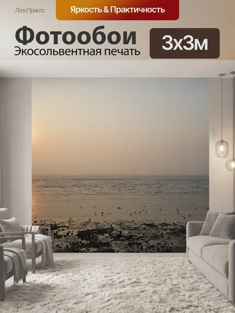 Фотообои Океан