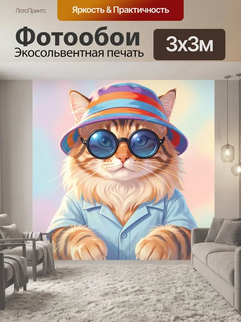 Фотообои Кот в очках и шляпе