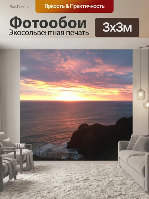 Фотообои Заход солнца