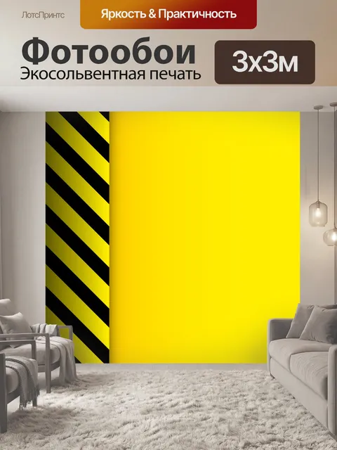 Фотообои Фон черные и желтые полосы