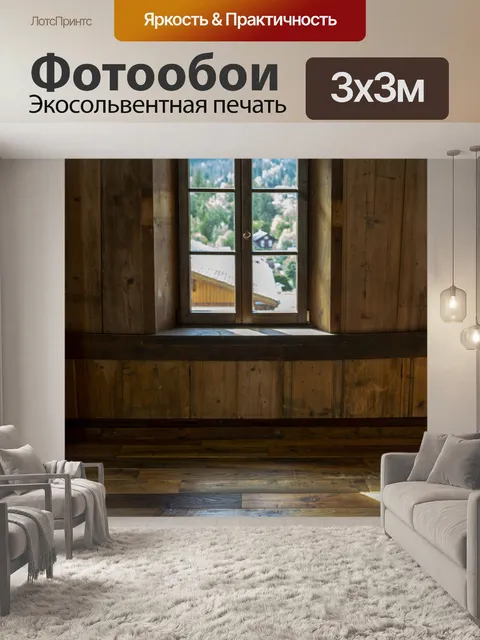 Фотообои Окно