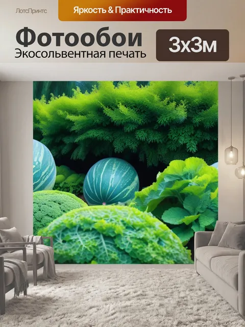Фотообои волшебный сад с дынями на кустах