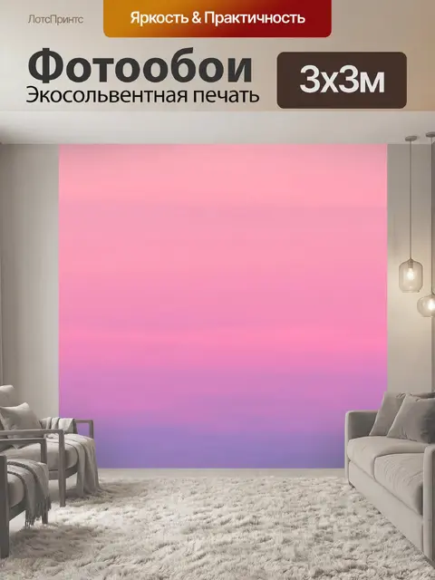 Фотообои Закат Небесный Розовый Синий
