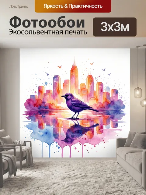 Фотообои Фиолетовый ворон на фоне мегаполиса
