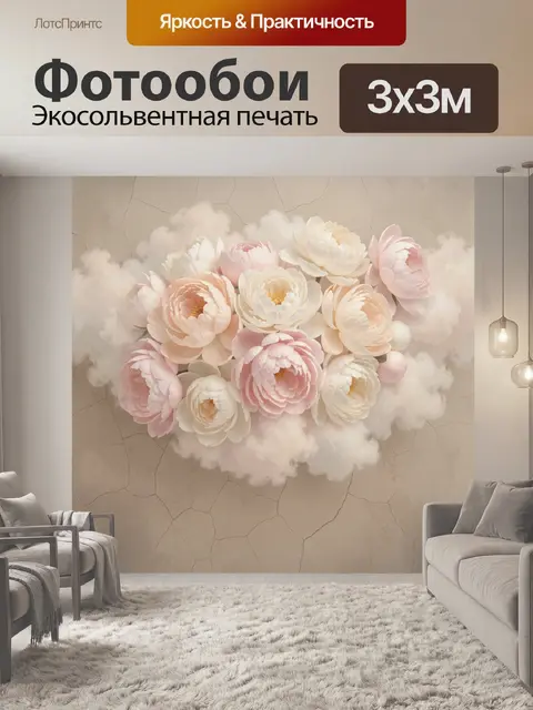 300 × 300 см · Экосольвентная печать