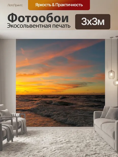 Фотообои Море