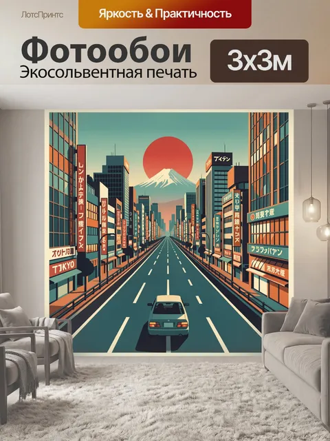 Фотообои Токийская улица с Фудзиямой