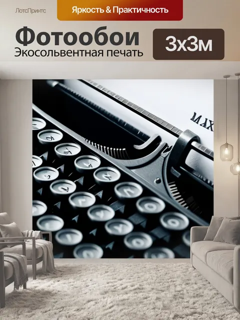 Фотообои с машинкой максимал