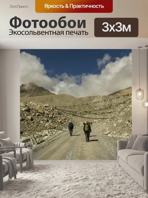 Фотообои Тибет