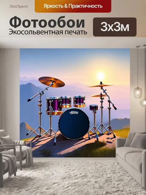 Фотообои пейзаж с барабанной установкой на вершине горы на фоне рассвета