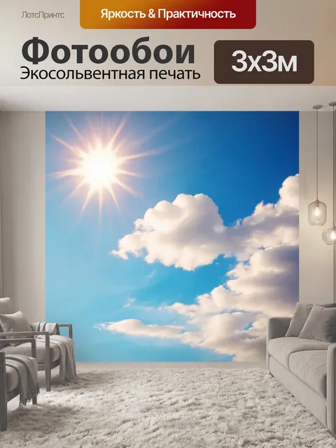 Фотообои светлый фон с хлопковыми облаками и ярким солнцем