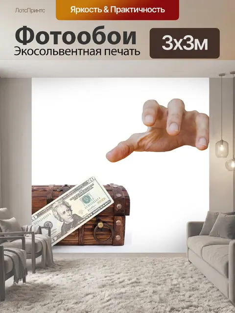 Фотообои Воровство
