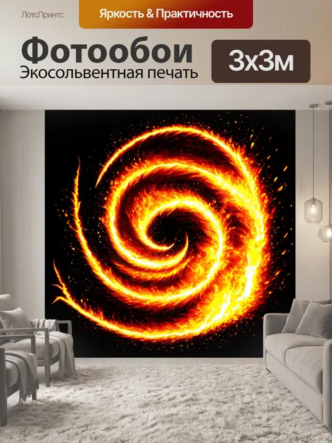 Фотообои черный с яркими огненными вихрями, создавая динамику и силу огня