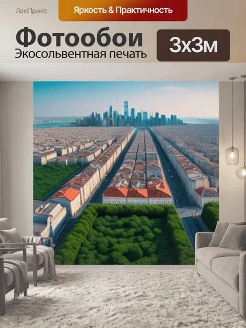 Фотообои пейзаж с изображением города смешной