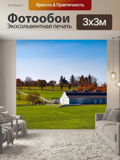 Фотообои Коннектикут