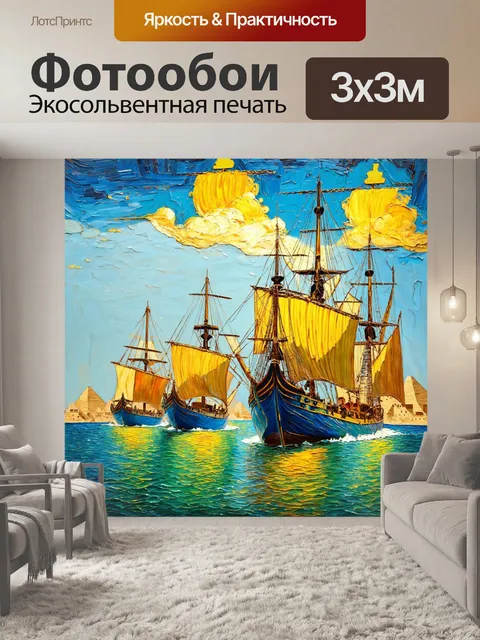 Фотообои египет в стиле вангога: египетские корабли с парусами на воде
