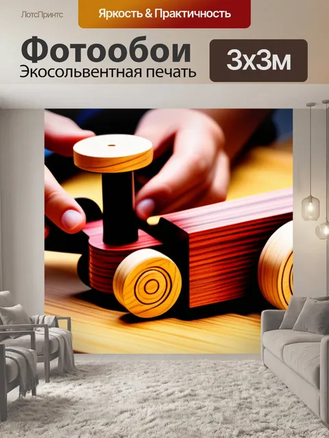 Фотообои создание деревянной игрушки для детей