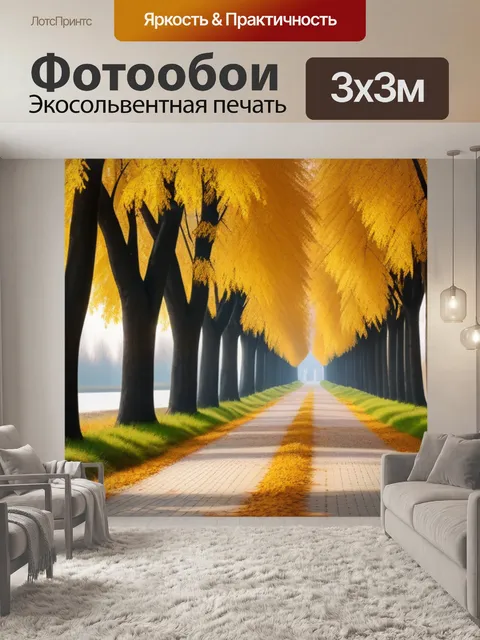 Фотообои березовая аллея в осенний день