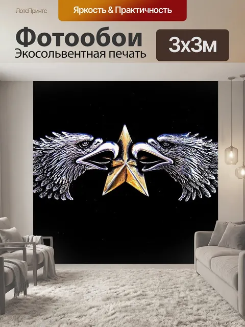Фотообои Эмблема