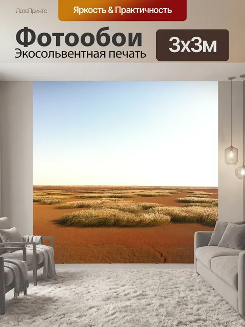 Фотообои Красный пляж