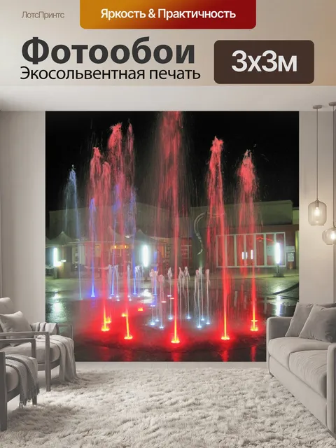 Фотообои фонтан с красным светом