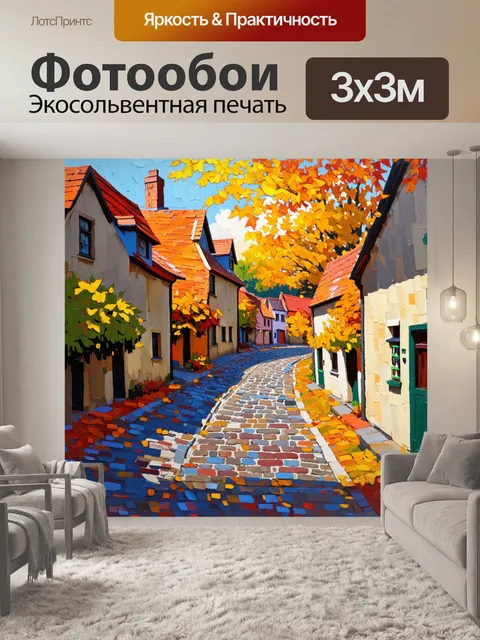 Фотообои уютная деревенская улочка в стиле постимпрессионизма
