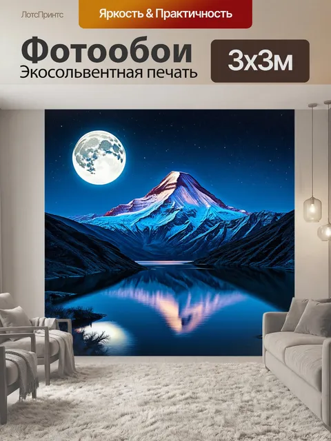 Фотообои романтичный вид на эльбрус при полной луне