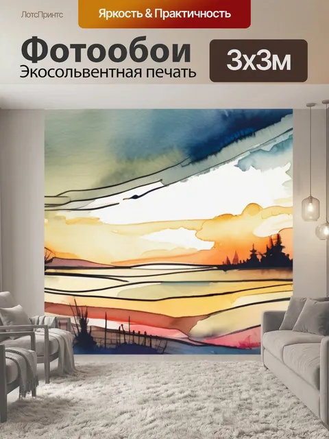 Фотообои панно светильник