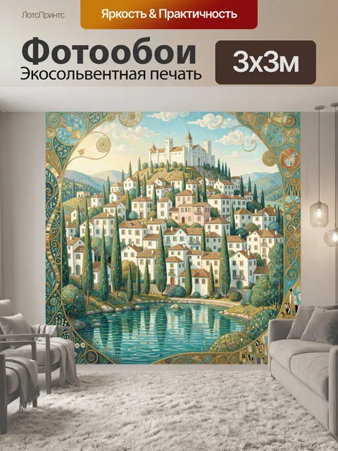 Фотообои Средиземноморский город на холме