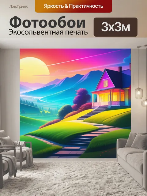 Фотообои рисовать пейзаж с домом разноцветный