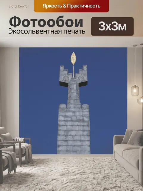 Фотообои Армения