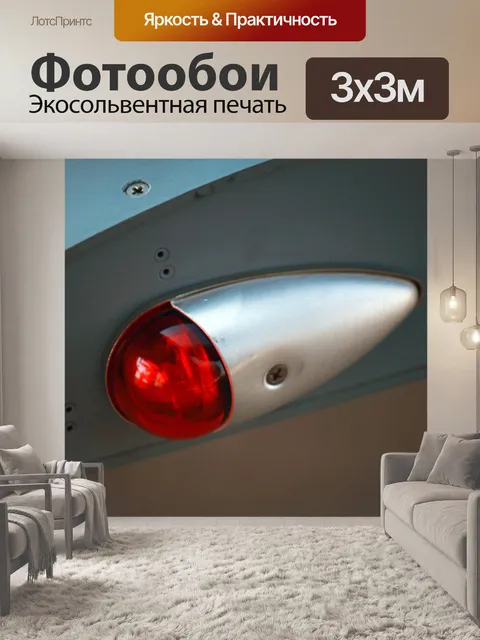 Фотообои красный свет на самолете