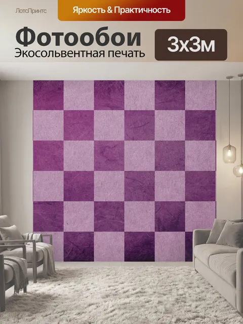Фотообои шахматная доска пергамент фон