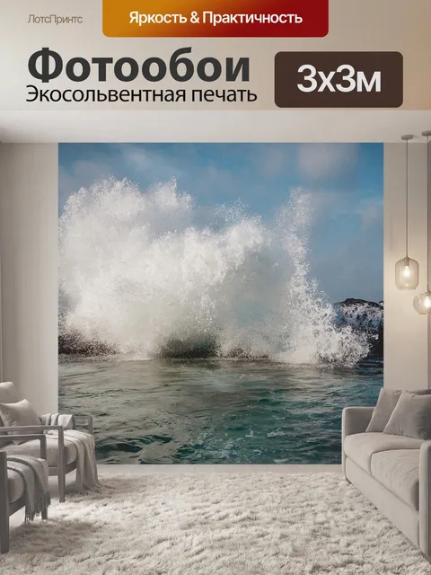 Фотообои Брызги