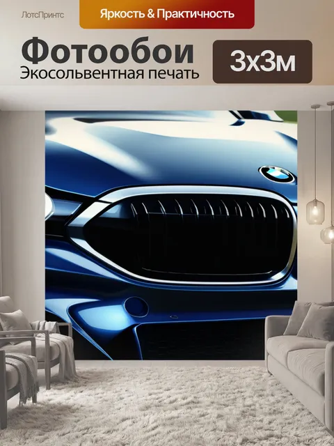 Фотообои пейзаж с бмв