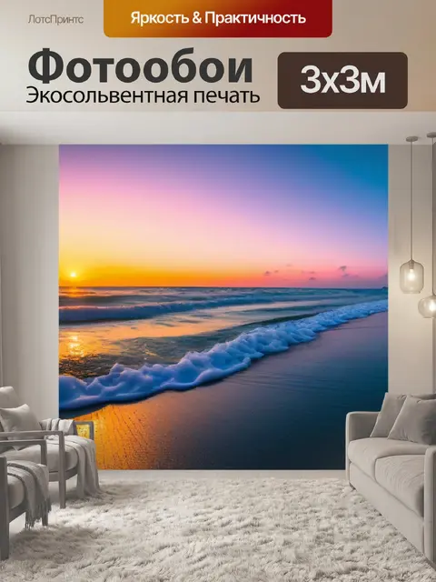 Фотообои рассвет на пляже