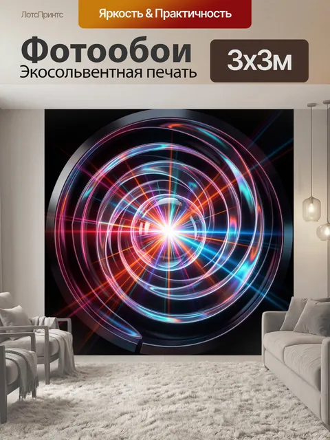 Фотообои Неоновая абстракция с световыми кругами
