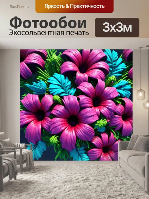 Фотообои цветы в стиле футуристический, гиперреалистичные цветы с эффектом 3d печати