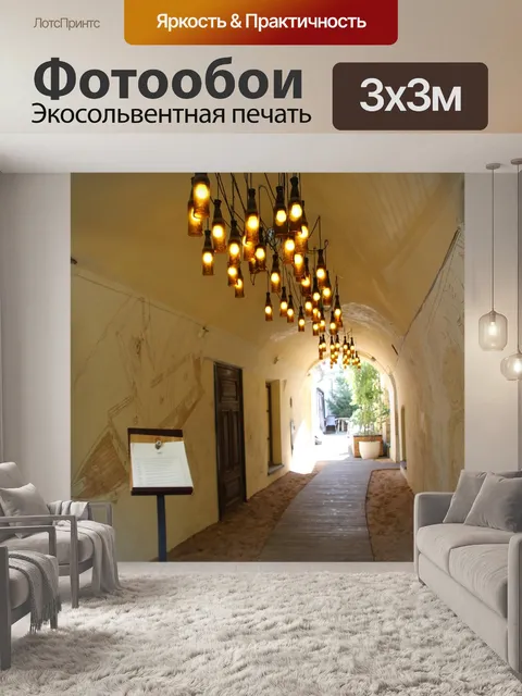 Фотообои Проход