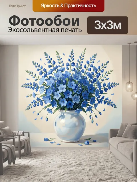 Фотообои Синие цветы в белой вазе
