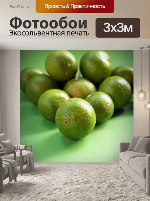 Фотообои Лайм