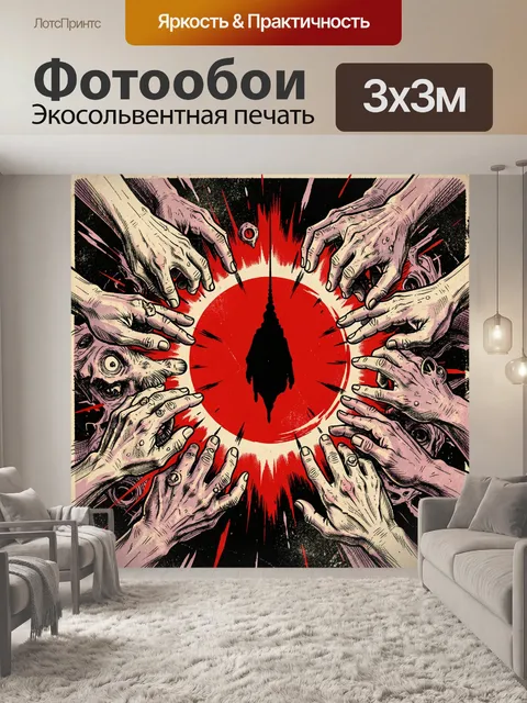 300 × 300 см · Экосольвентная печать