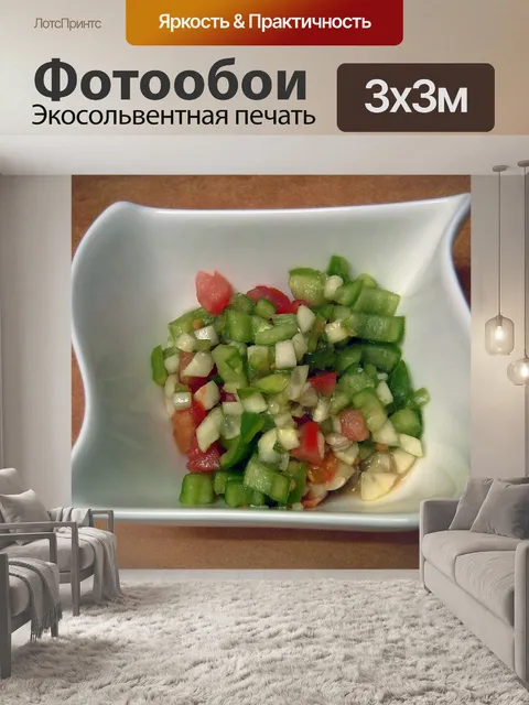 Фотообои Гаспачо