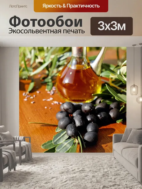 Фотообои Оливки