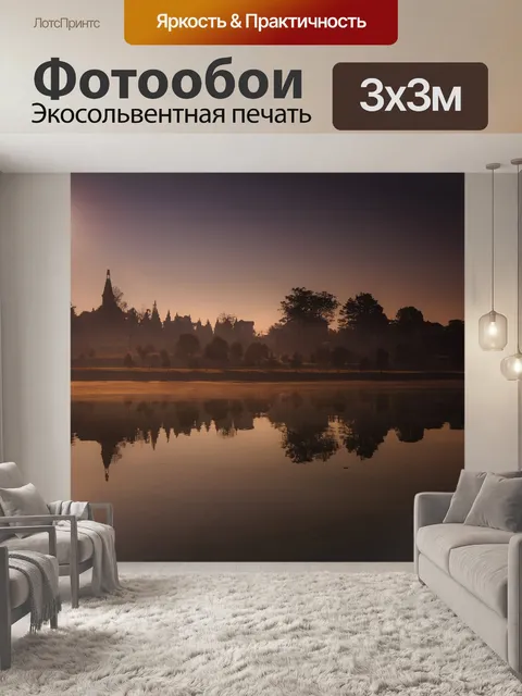 Фотообои Озеро