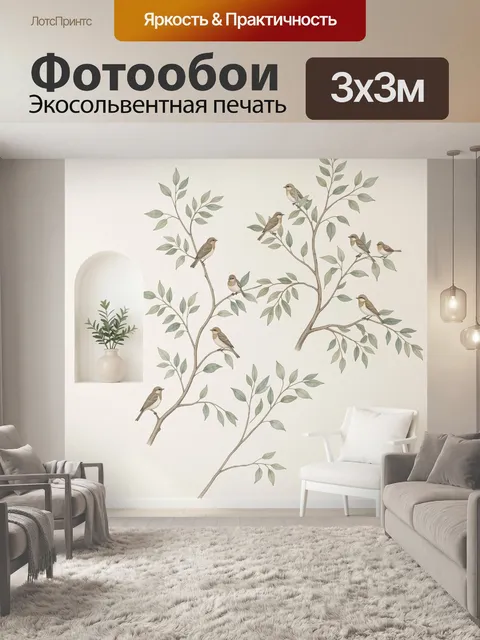 Фотообои Птицы на ветвях с листьями