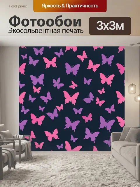 Фотообои Розово-фиолетовые бабочки на тёмном фоне